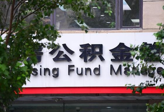 荆门随申办提取住房公积金（随申办 提取公积金）